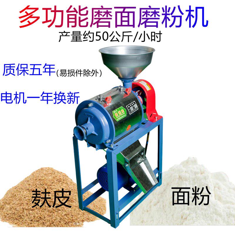 小麦磨面机玉米磨粉机小型家用全自动粉碎磨面粉荞麦黄豆大米碗豆