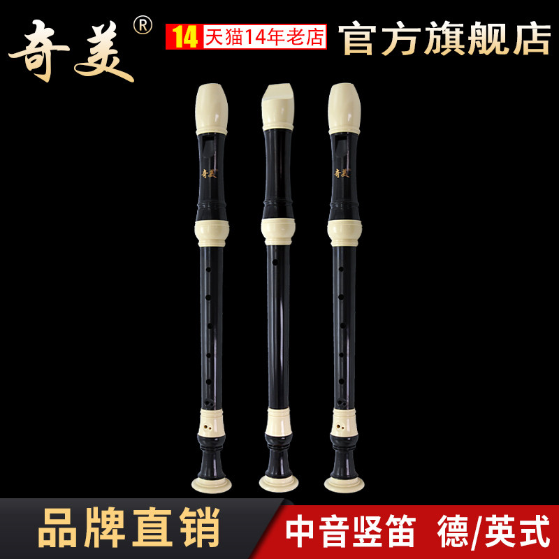 奇美中音竖笛八孔F调孔德式中音2G 2中小学生巴洛克竖笛