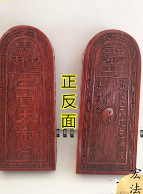 道令牌 三官大帝令牌 红檀令牌 法器 道用品红木令牌