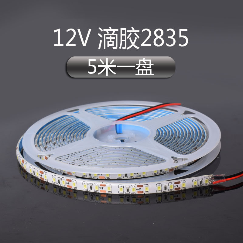 led灯带2自粘超亮展柜装饰灯带嵌入式吊顶客厅超薄片防水