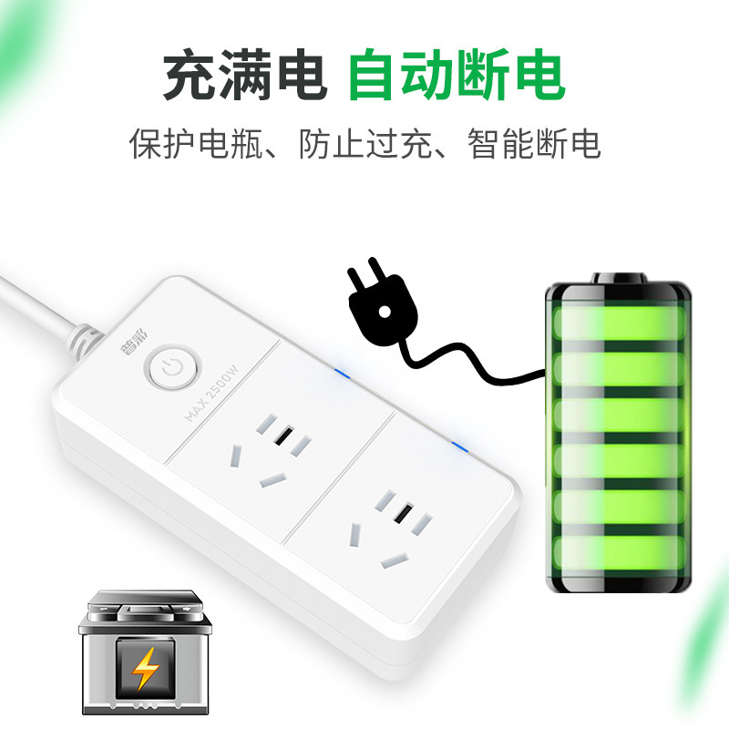 电动车防过充插座自动断电充电器延长线接线板智能保护