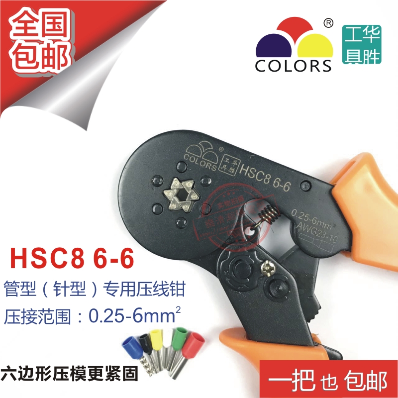 华胜HC8 -压线钳VE端子0.-平方冷压接线端子欧式管型钳1-
