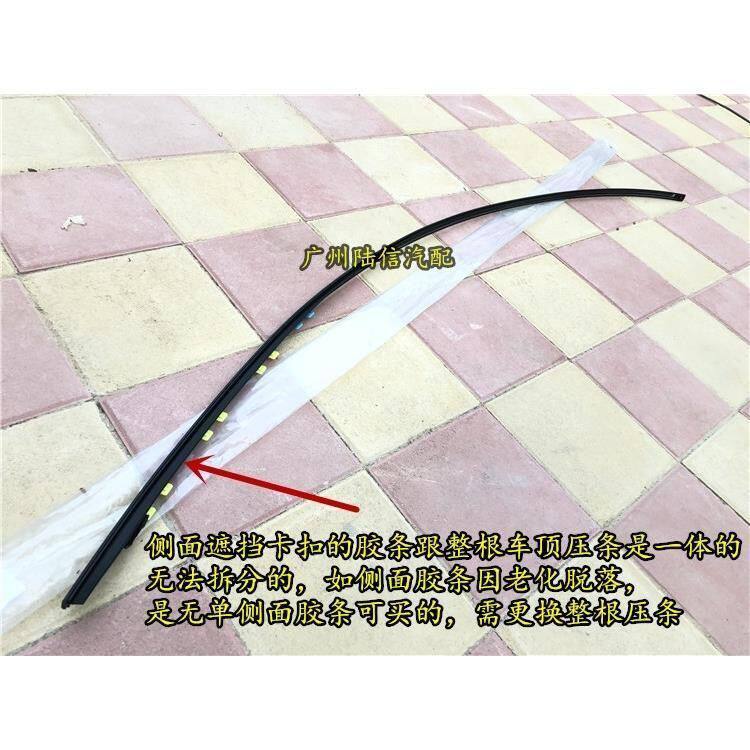 八代思域雅阁杰德歌诗图奥德赛车顶压条前挡风玻璃两侧密封条