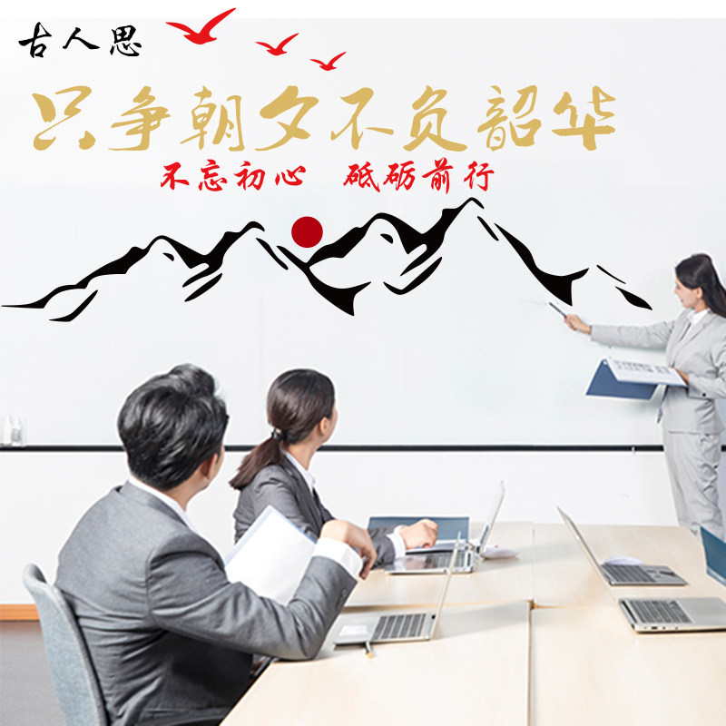 只争朝夕负韶华公司办公室装饰学校班级励志墙纸标语