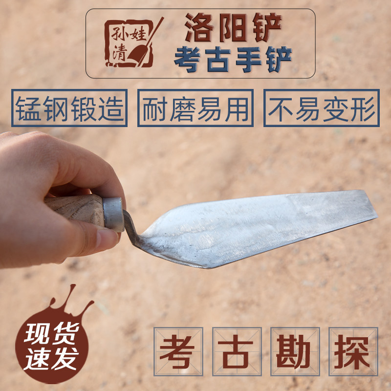 正宗孙氏考古手铲锰钢铲文物考古工具勘探挖掘园艺卉小手铲