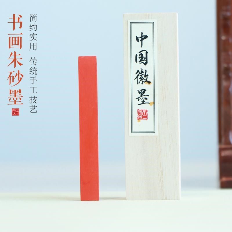 徽墨书画颜料朱砂用墨墨条墨块文房固体墨块外出写生携带轻便