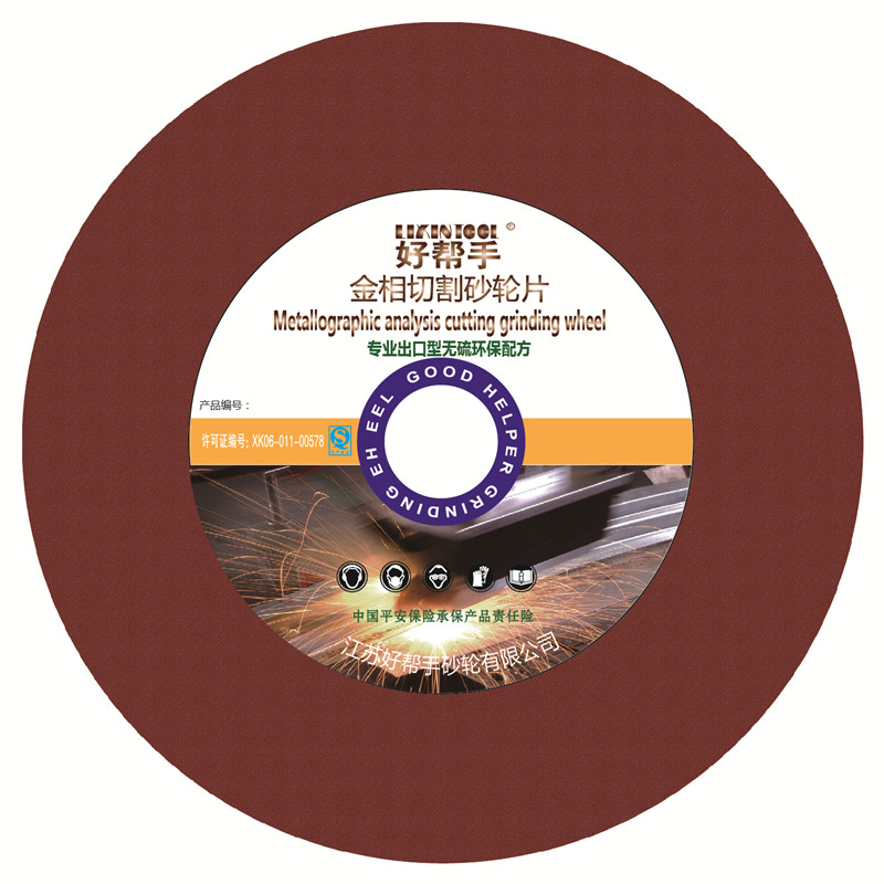 金属切割片吋00*2*2精密试样分析锯片05*2*1.75金相砂轮片