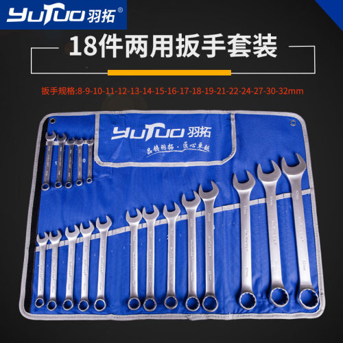 羽拓扳手件呆梅组铬钒钢口梅手动五金工具汽修两用扳手