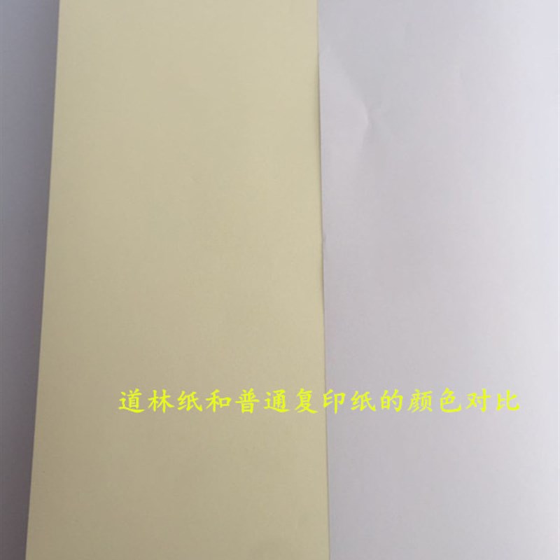 道林纸克克米黄护眼面打印复印试卷书籍纸钢笔硬笔书法纸