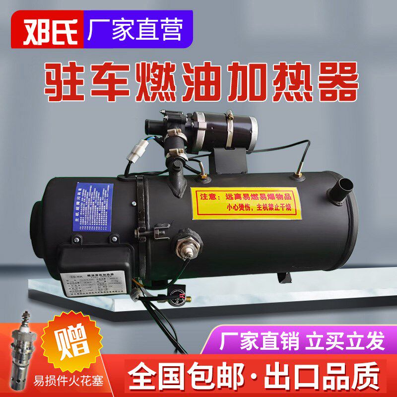 汽车驻车加热器柴暖燃油2发动机预热柴油水暖锅炉货车工程车