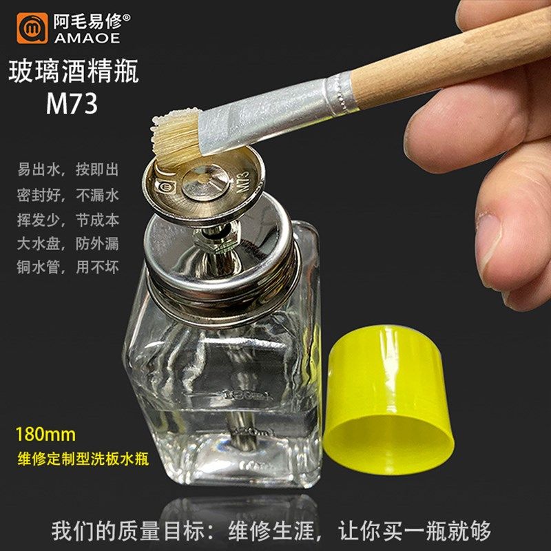 阿毛易修定制M酒精瓶玻璃洗板水瓶按压式金属铜水管易出水