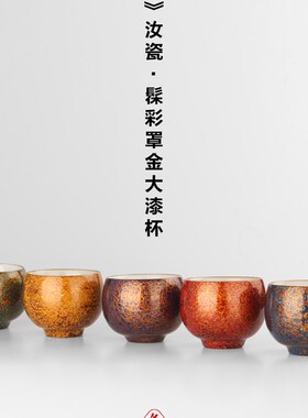 冬官 漆器观汝窑茶具非遗大漆茶盏杯工艺品茶盏杯