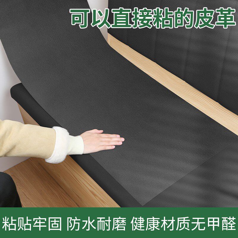 沙发翻新换皮大面积皮革修补自粘床头软包按摩床补皮补丁修复