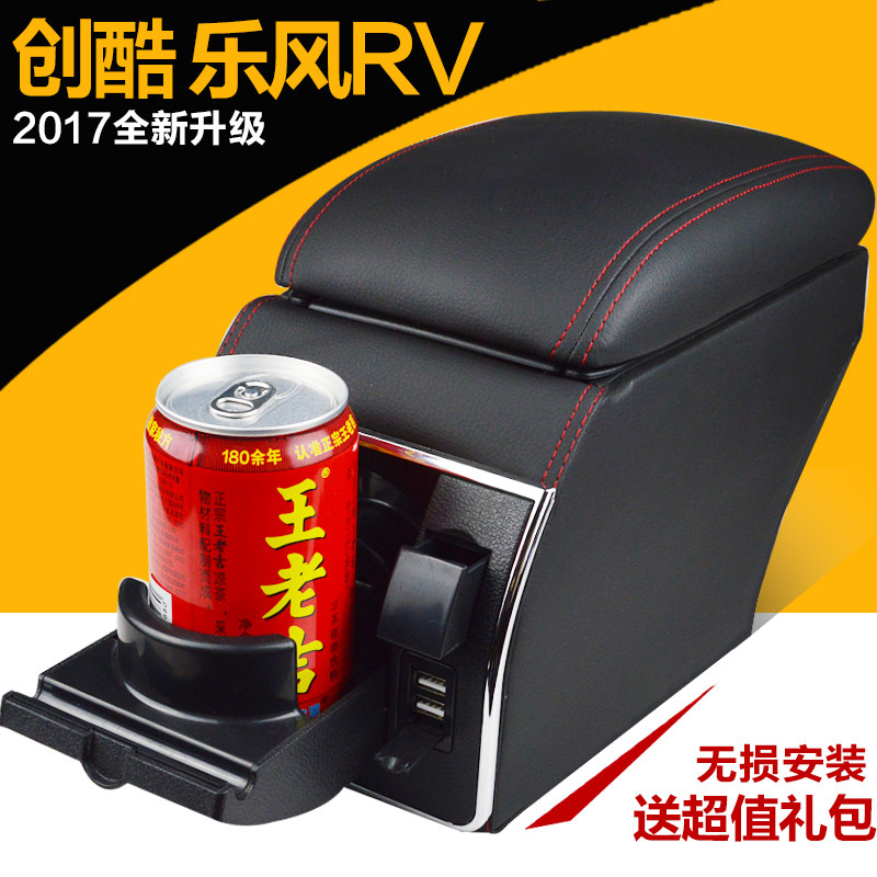 雪佛兰创酷乐风扶手箱免打改装中央手扶款