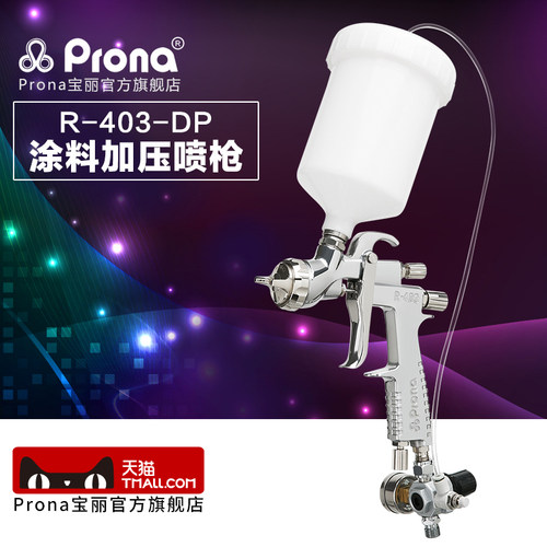 台湾宝丽prona涂料加压漆枪R-403-DP