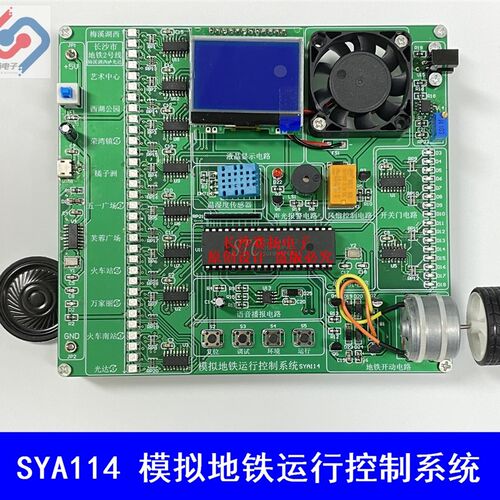 模拟地铁运行控制系统 电子技能竞赛套件 LABVIEW套件 SYA114