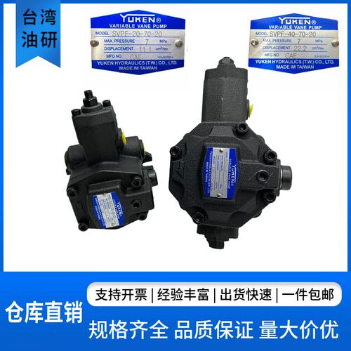油研YUKEN SVPF-40-70-20 SVPF-20/12/15/30/40-20/35/55/70-20现