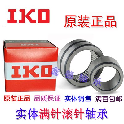 进口 IKO 满针带油孔油槽轴承 4074117/NAV4017 4084117/RNAV4017