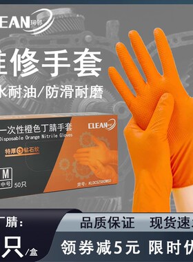珂邻橙色钻石纹丁腈手套加厚工业防水防油耐酸碱耐磨工地劳保汽修