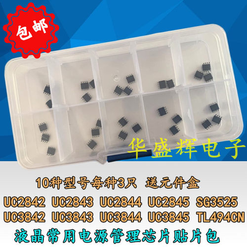 KA/UC 2842-2845 3842 3843-3845 3525 TL494常用电源芯片贴片包