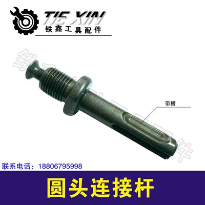 铁鑫工具配件 电锤连接杆秸秆钻夹头接秆转换接杆q0033  00072