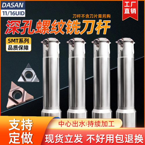 加工中心螺纹铣刀杆SMT螺纹铣牙刀U型深孔内螺纹铣牙刀杆16UID