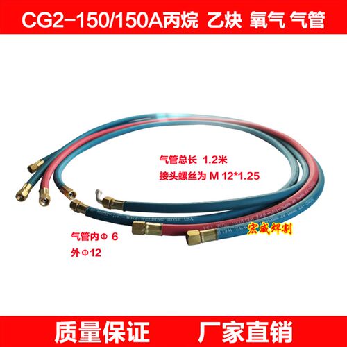 华威通用火焰切割机CG2-150/150A仿形切割机配件 气管