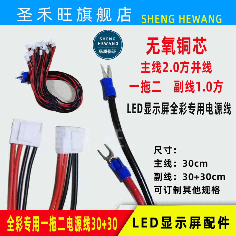 纯铜红黑一拖二全彩显示屏专用电源线LED显示屏模组端子连接线图片