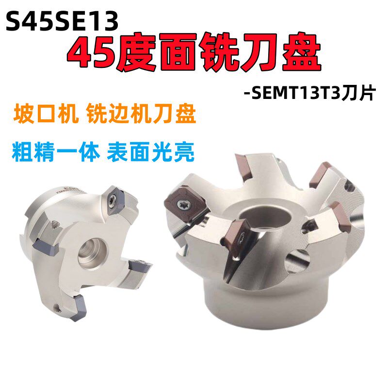 SE45度坡口铣边机SEMT13T3刀片63-80-100镜面铣刀盘KM13面铣刀盘