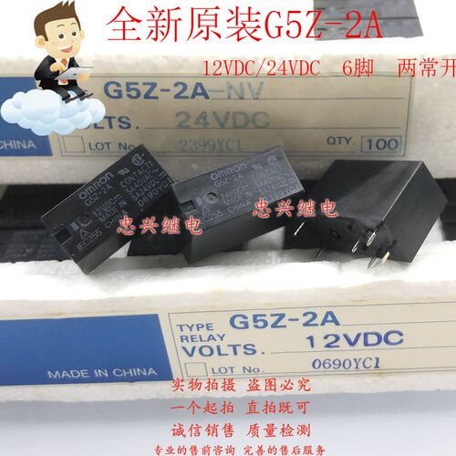 全新原继电器 G5Z-2A 12 24VDC 6脚5A G5Z-2A DC12 24V