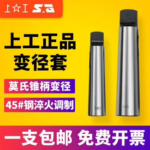 上工莫氏变径套扁头钻套锥柄钻头套中间套MT1-2-3-4-5-6
