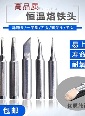 环保936焊台烙铁头900M-T-I咀B咀 K咀 D咀C咀 恒温烙铁头10支包邮