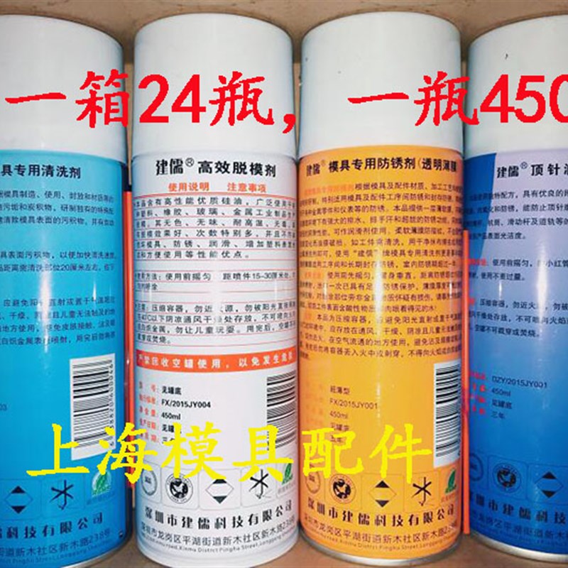包邮建儒牌模具清洗剂自干高效脱模剂模具专用防锈剂顶针油松锈油图片