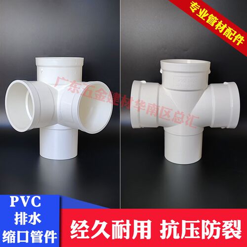 UPVC排水立体四通束口平面四通50 75110排水管延长管件角四通异径