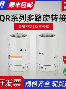 MQRF16多路高速旋转接头 360度气动滑环MQR2-M5 4-M5 8-M5 12-M5