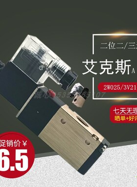 艾克斯AKS厂家二位二/三通换向电磁阀2V025/3V234110-15068/220V