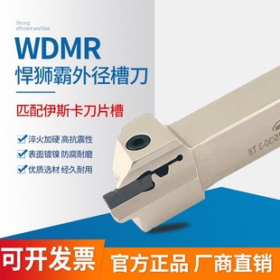 端面圆弧槽刀杆WDMR2525M -25/30/38/48/60/75 -3T 8/12/17/22/27