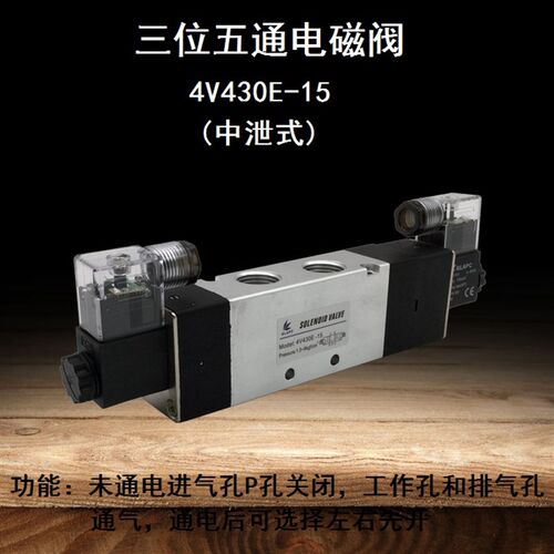 上海丰跃三位五通电磁阀4V430C-15中封式4V430E-15中泄式220V 24V