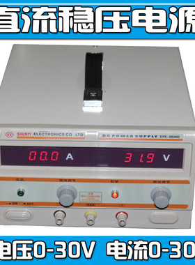 清远顺亿SYK3030D大功率直流稳压电源  0-30V/0-30A SYK-3030D