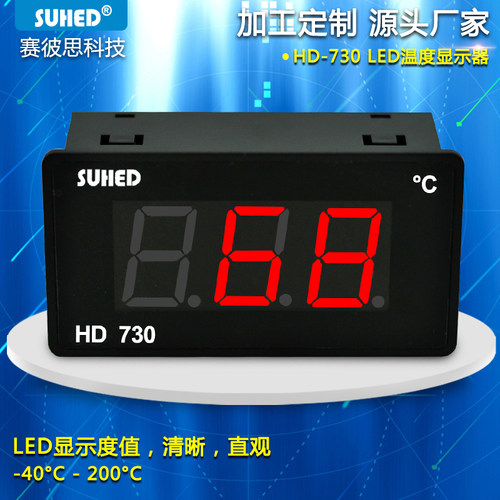 高精度温度表大屏数显数字开水器养殖场冷藏冻库温度显示器HD730