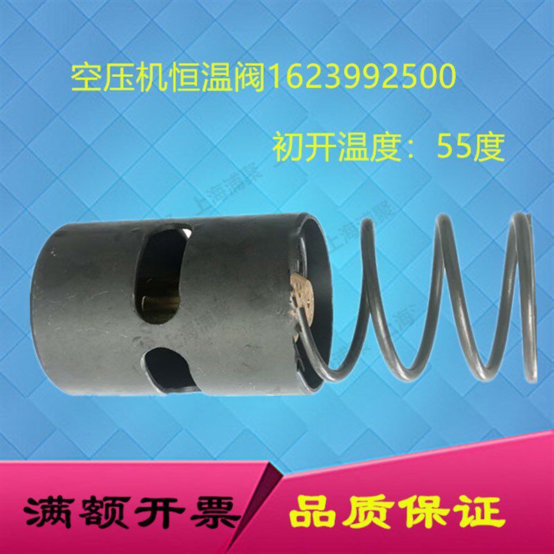 阿特拉斯空压机温控阀阀芯1623992500温控阀维修包恒温的保养包