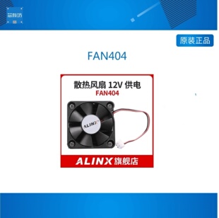 ALINX 散热风扇 高端定制 12V供电 FAN4040