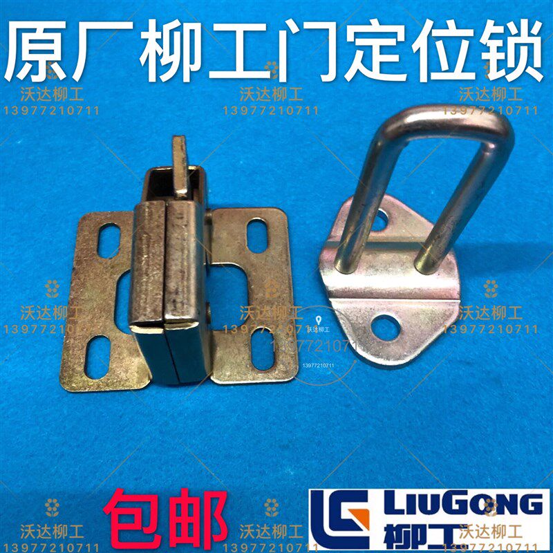柳工200-3/220/230/906c907c908c定位锁锁u型驾驶室门反扣锁原厂
