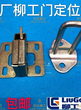 柳工200-3/220/230/906c907c908c定位锁锁u型驾驶室门反扣锁原厂