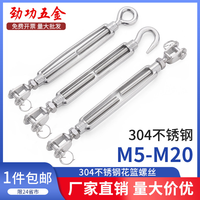 304不锈钢花篮螺丝收紧器钢丝绳拉紧紧线器uu型开体花兰螺栓M5
