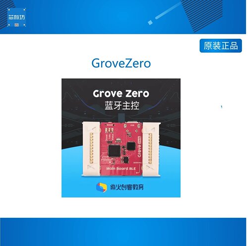 柴火创客教育 GroveZero学生stem可编程磁吸拼装电子积木系列配件