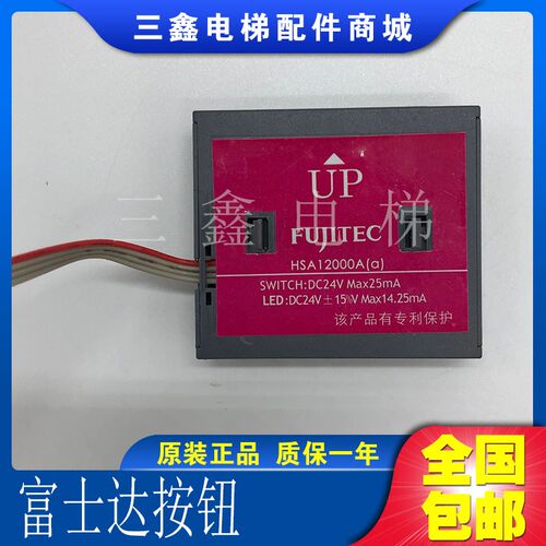 富士达按钮HSA12000A,B,C,D,E,F超薄按钮富士达电梯按钮原厂