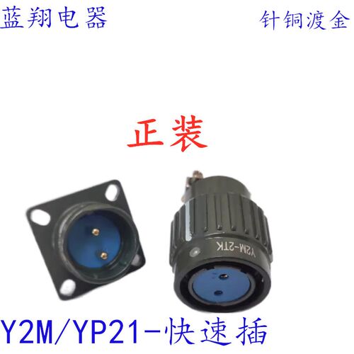 卡扣连接器Y2M-2芯3芯4芯5芯7芯10芯14芯16TK航空插头TJ插座YP21