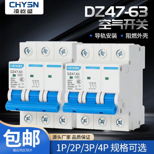 漏电保护DZ47 63A100A空气开关小型断路器1P2P3P4P保护器家用空开