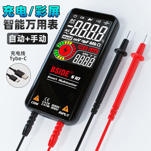BSIDE彼赛S10/S11超薄便携全自动高精度数字万用表智能防烧充电式